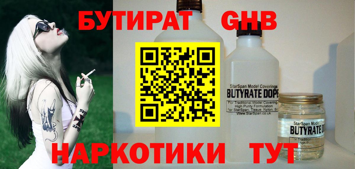 Бутират  Вход с VPN  Белорецк  Бутират BDO 