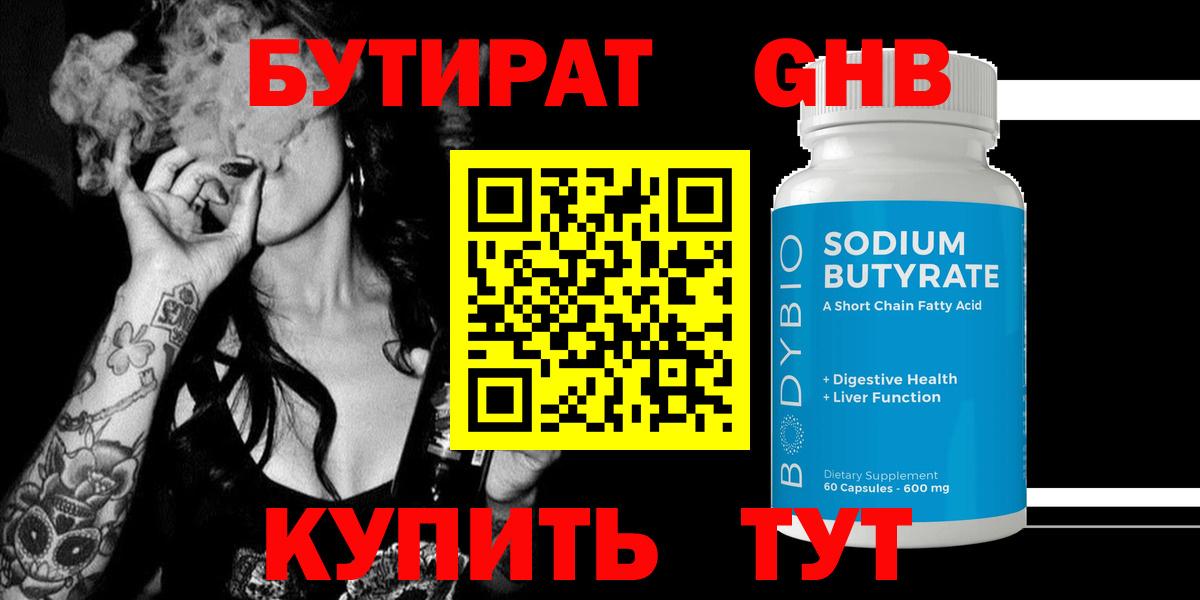 Бутират BDO Белорецк