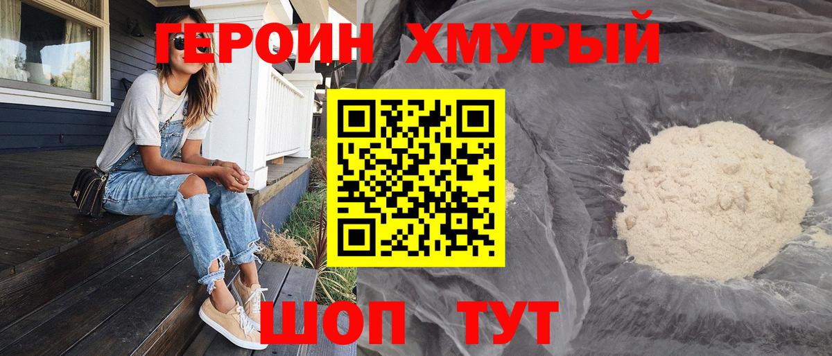 ГЕРОИН герыч Белорецк