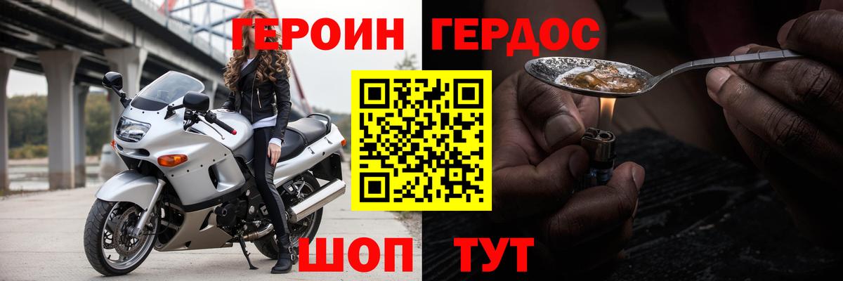 Белорецк  ГЕРОИН Heroin  Вход с VPN 
