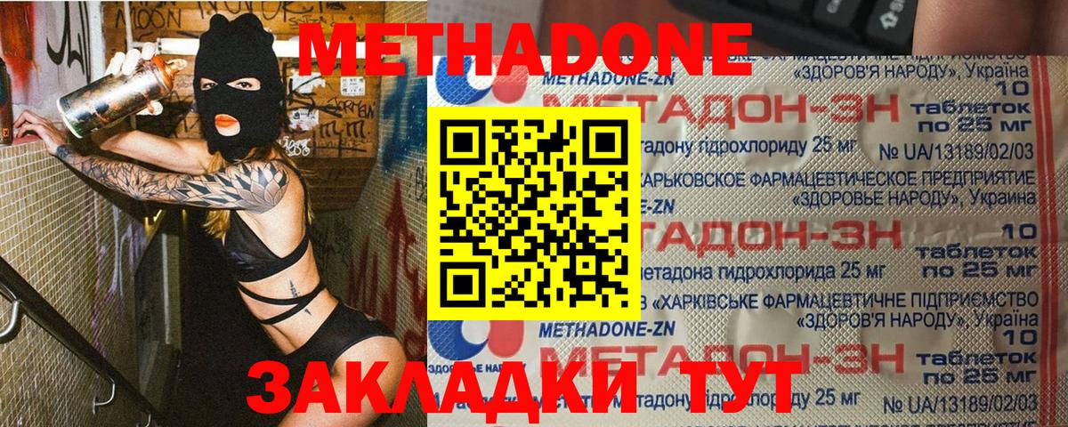 Метадон methadone  Вход с VPN  Белорецк  МЕТАДОН кристалл 