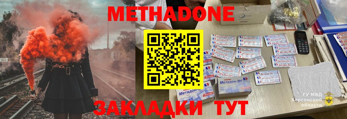Метадон VHQ Белорецк